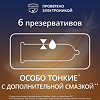 Презервативы Contex Lights особо тонкие 6 шт