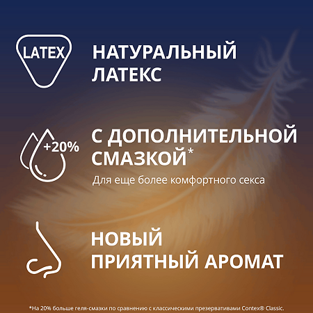 Презервативы Contex Lights особо тонкие 6 шт