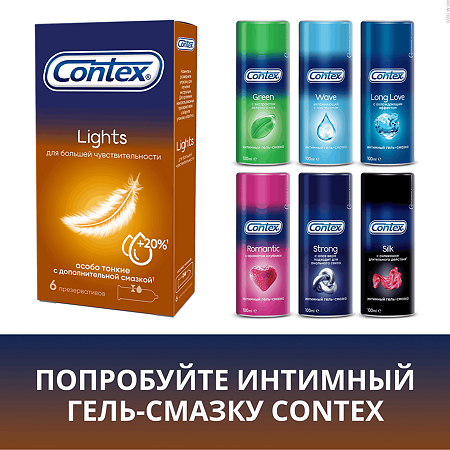 Презервативы Contex Lights особо тонкие 6 шт