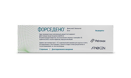 Форседено раствор для подкожного введ 60 мг 1 мл шприц 1 шт