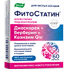 Фитостатин Эвалар таблетки покрыт.об. массой 0,55 г 60 шт