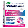 Фитостатин Эвалар таблетки покрыт.об. массой 0,55 г 60 шт