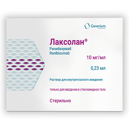 Лаксолан раствор для внутриглазного введ 10 мг/мл 0,23 мл фл в комплекте с иглой с фильтром, иглой для инъекций и шприцем