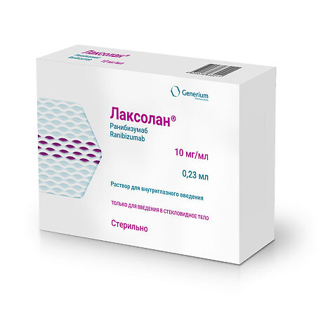 Лаксолан раствор для внутриглазного введ 10 мг/мл 0,23 мл фл в комплекте с иглой с фильтром, иглой для инъекций и шприцем
