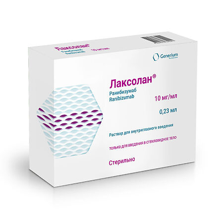 Лаксолан раствор для внутриглазного введ 10 мг/мл 0,23 мл фл в комплекте с иглой с фильтром, иглой для инъекций и шприцем