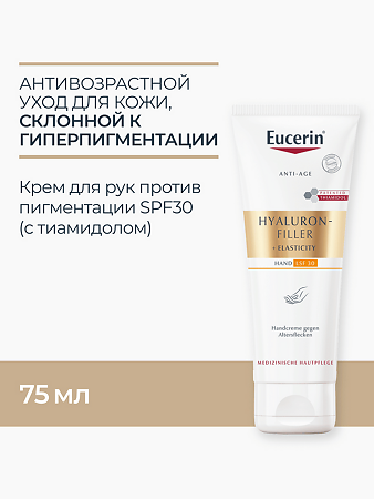 Eucerin Hyaluron-Filler+Elasticity Антивозрастной крем для рук против пигментации SPF30 75 мл 1 шт