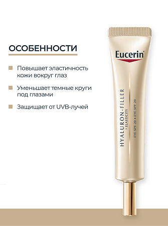 Eucerin Hyaluron-Filler+Elasticity Антивозрастной крем для кожи вокруг глаз SPF20 15 мл 1 шт
