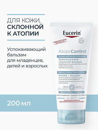 Eucerin Atopi Control Успокаивающий бальзам для младенцев, детей и взрослых 200 мл 1 шт