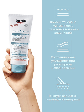 Eucerin Atopi Control Успокаивающий бальзам для младенцев, детей и взрослых 200 мл 1 шт