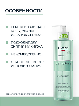 Eucerin DermoPure Очищающий гель для умывания 200 мл 1 шт