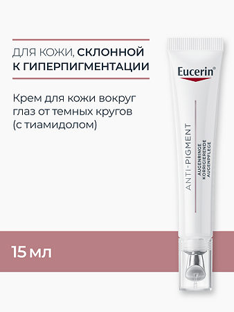 Eucerin Anti-Pigment Крем для кожи вокруг глаз от темных кругов 15 мл 1 шт