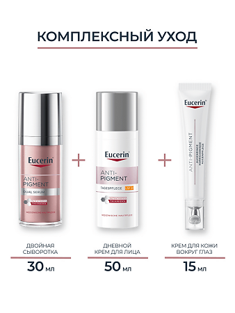 Eucerin Anti-Pigment Крем для кожи вокруг глаз от темных кругов 15 мл 1 шт