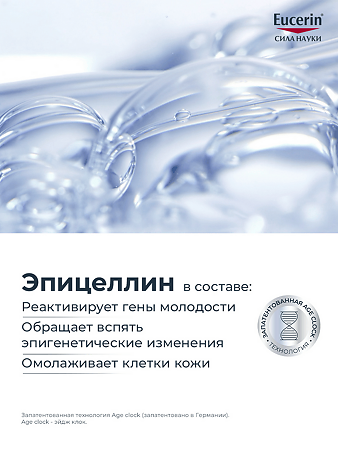 Eucerin Hyaluron-Filler Антивозрастная эпигенетическая сыворотка 30 мл 1 шт