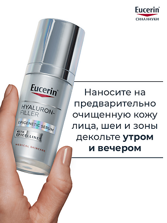 Eucerin Hyaluron-Filler Антивозрастная эпигенетическая сыворотка 30 мл 1 шт
