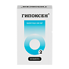 Гипоксен капсулы 250 мг 30 шт