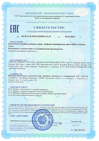 Бифицин Максимальная забота / Bificin Ultimate Care капсулы массой 495 мг 10 шт