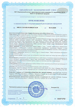 Бифицин Максимальная забота / Bificin Ultimate Care капсулы массой 495 мг 10 шт