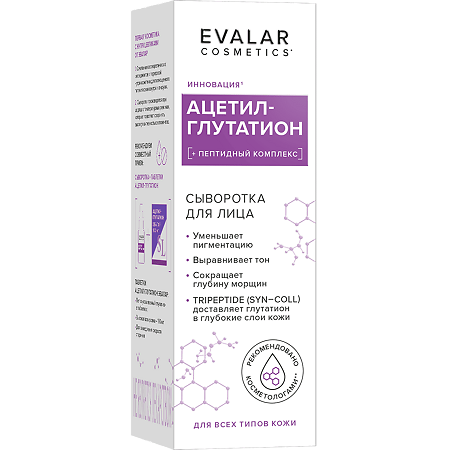 Ацетил-глутатион сыворотка для лица Evalar cosmetics 30 мл 1 шт