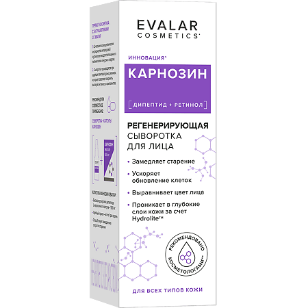 Изображение товара Карнозин регенерирующая сыворотка для лица Evalar cosmetics 30 мл 1 шт