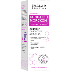 Купить Коллаген морской лифтинг сыворотка для лица Evalar cosmetics 30 мл 1 шт цена