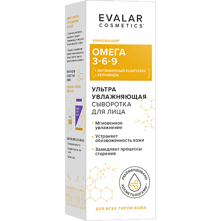 Изображение товара Омега 3-6-9 ультра увлажняющая сыворотка для лица Evalar cosmetics 30 мл 1 шт
