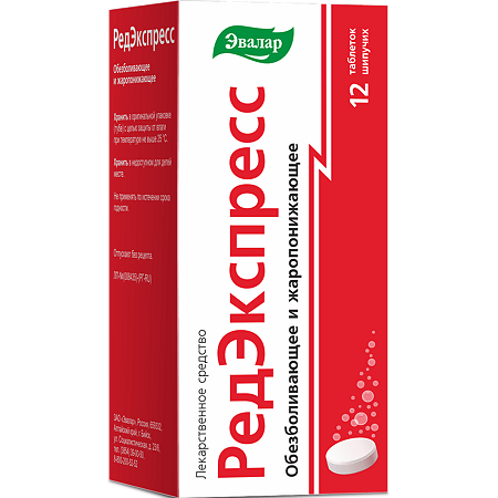 РедЭкспресс таблетки шипучие 65 мг+500 мг 12 шт