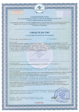 Благомакс Селен и цинк с витаминами A, E, C, B6 капсулы массой 0,4 г 30 шт