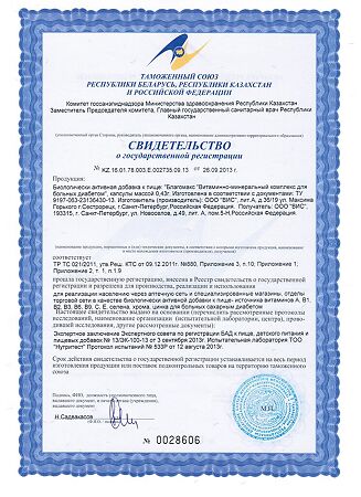 Благомакс Витаминно-минеральный комплекс для больных диабетом капсулы массой 0,43 г 30 шт