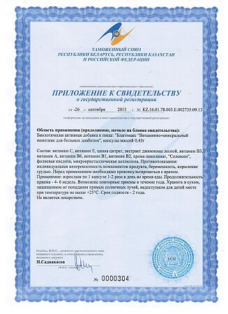 Благомакс Витаминно-минеральный комплекс для больных диабетом капсулы массой 0,43 г 30 шт