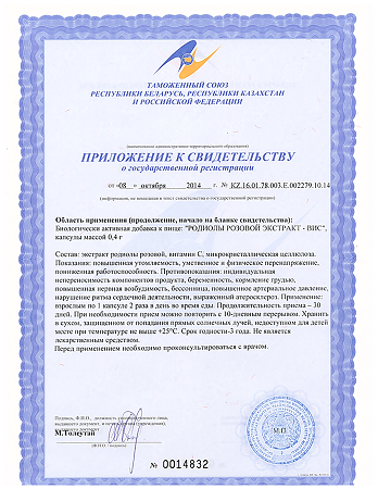 Родиолы розовой экстракт ВИС капсулы массой 0,4 г 30 шт