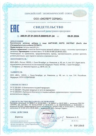 ФулФлекс Мартиния форте экстракт / Devil's claw Harpagophytum procumbens Extract капсулы массой 0,4 г 30 шт