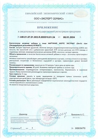 ФулФлекс Мартиния форте экстракт / Devil's claw Harpagophytum procumbens Extract капсулы массой 0,4 г 30 шт