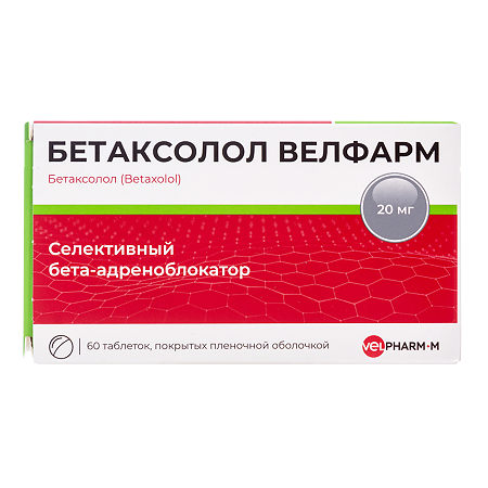 Бетаксолол Велфарм таблетки покрыт.плен.об. 20 мг 60 шт