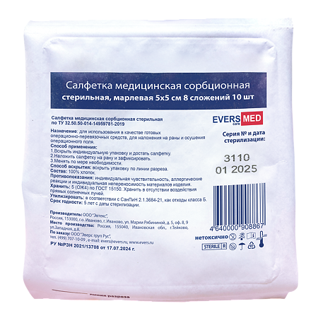 Салфетки медицинские сорбционные стерильные Evers Med 5 x 5 см 10 шт
