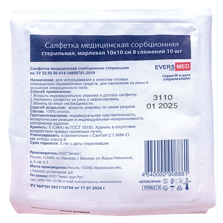 Салфетки медицинские сорбционные стерильные Evers Med 10 х 10 10 шт