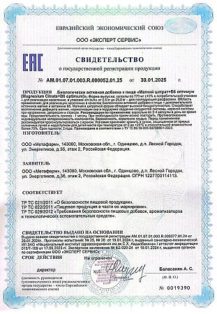 Доктор Море Магний цитрат+B6 оптимум/Magnesium Citrate+B6 optimum капсулы по 770 мг 120 шт