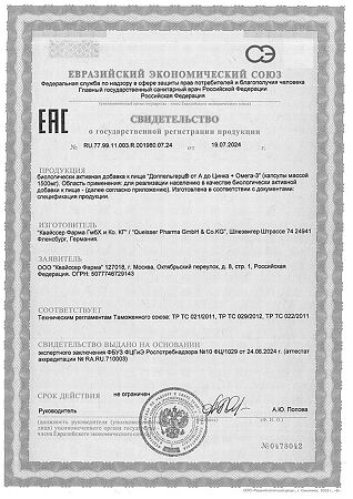 Доппельгерц VIP от А до Цинка+Омега-3 капсулы массой 1500 мг 30 шт