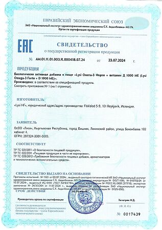 Lysi Омега-3 Форте+витамин D 1000 МЕ/Omega-3 Forte+vitamin D 1000 IU капсулы массой 1000 мг 32 шт