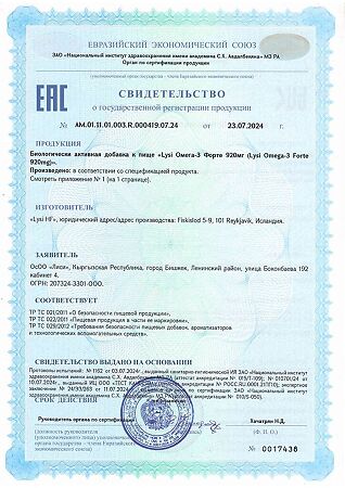 Lysi Омега-3 Форте 920 мг / Omega-3 Forte 920 mg капсулы массой 1500 мг 50 шт