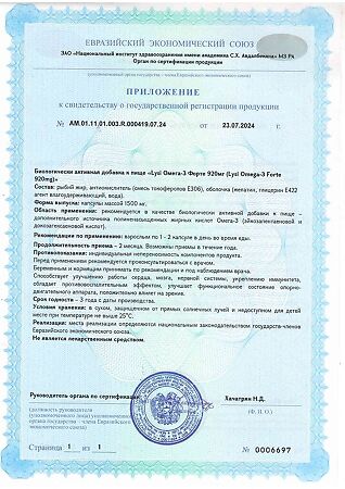 Lysi Омега-3 Форте 920 мг / Omega-3 Forte 920 mg капсулы массой 1500 мг 50 шт