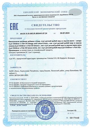 Lysi Детский рыбий жир 2500 мг со вкусом манго-цитрус от 1 года 240 мл 1 шт