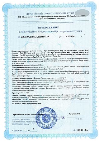 Lysi Детский рыбий жир 2500 мг со вкусом манго-цитрус от 1 года 240 мл 1 шт