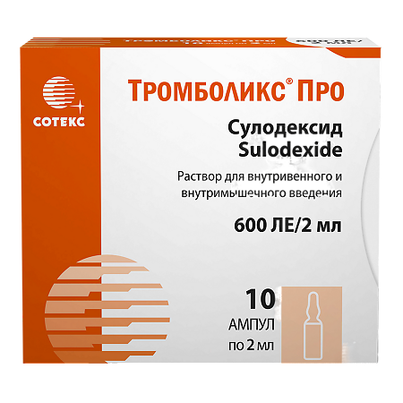 Тромболикс Про раствор для в/в и в/м введ 600 ле/2мл 2 мл амп 10 шт