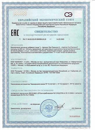 L-Аргинин Про Премиум/L-Arginine Pro Premium Ultrabalance капсулы по 800 мг 120 шт