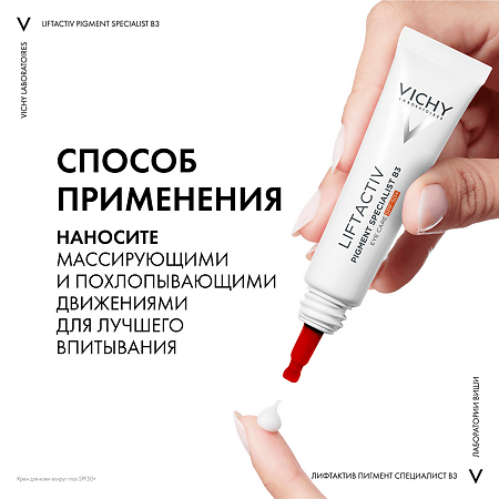 Pigment Specialist B3 Крем для кожи вокруг глаз против пигментации SPF 50+ 15 мл