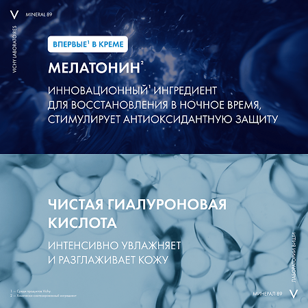 Vichy Mineral 89 Ночной восстанавливающий увлажняющий крем для лица 50 мл