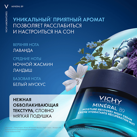 Vichy Mineral 89 Ночной восстанавливающий увлажняющий крем для лица 50 мл