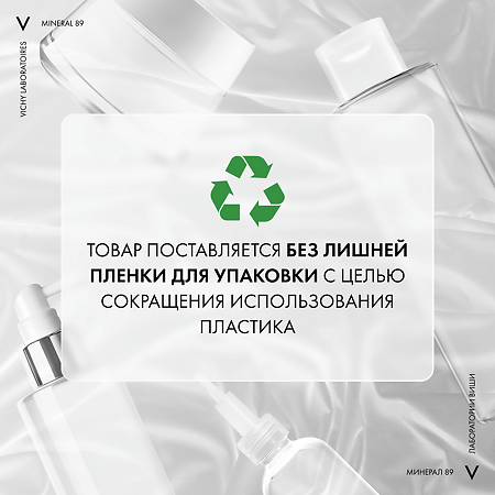 Vichy Mineral 89 Ночной восстанавливающий увлажняющий крем для лица 50 мл