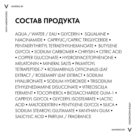 Vichy Mineral 89 Ночной восстанавливающий увлажняющий крем для лица 50 мл