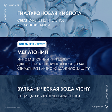 Vichy Mineral 89 Набор Гель-сыворотка 50 мл+Крем увлажняющий 72 ч 15 мл+Крем ночной с мелатонином 3 мл 1 уп